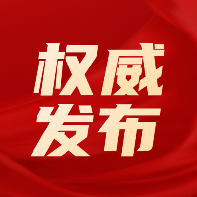 权威发布公众号封面次图 模板ID：37932