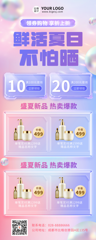 紫色渐变夏季护肤活动宣传长图海报 模板ID：39893