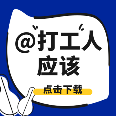 劳动合同科普指南宣传封面次图 模板ID：37978