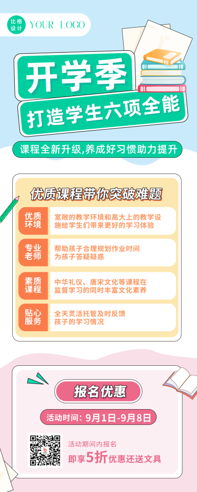 开学季课程培训报名优惠活动教育长图海报 模板ID:38002