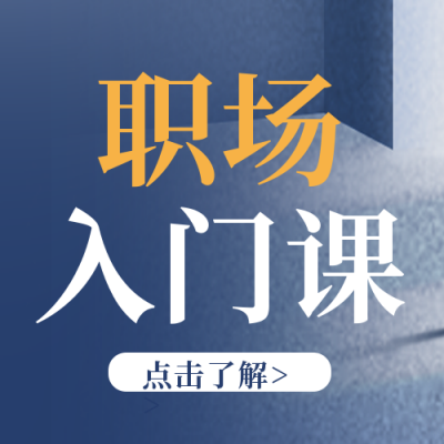 企业职场高效办公培训封面次图 模板ID：37953