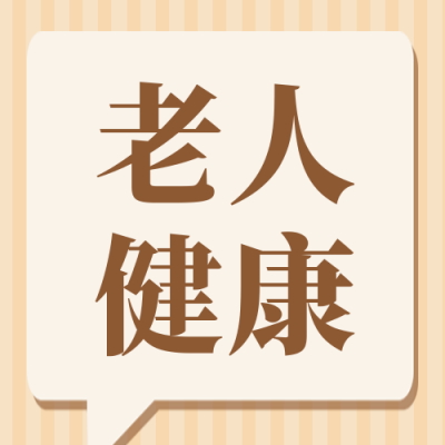 老人体检医疗健康宣传封面次图 模板ID：37970