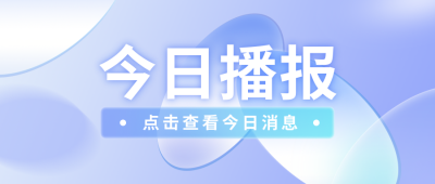 3D毛玻璃圆形商务渐变新闻资讯公众号封面首图 模板ID:38015