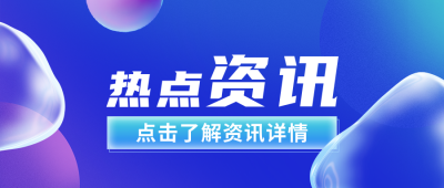 简约3D毛玻璃热点商务新闻资讯公众号封面首图 模板ID:38007