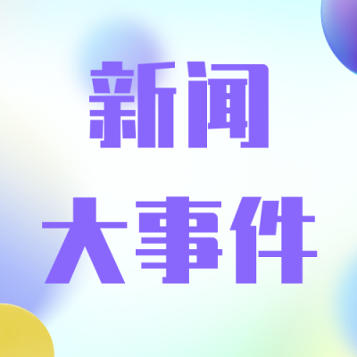 撞色3D毛玻璃热点商务新闻资讯公众号封面次图 模板ID：38009