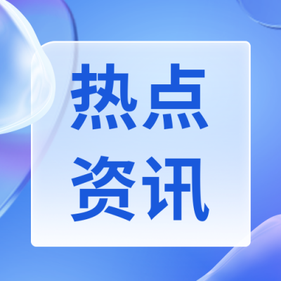 3D毛玻璃风格商务新闻资讯公众号封面次图 模板ID：38000