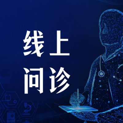 商务科技互联网专家线上问诊公众号封面次图 模板ID:37997
