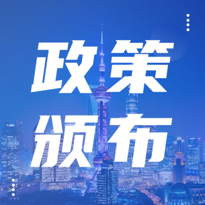 蓝色实景政策颁布解读公众号次图 模板ID:38026