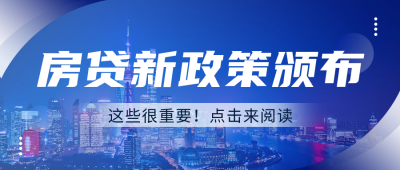 蓝色实景政策颁布解读公众号首图 模板ID:38027