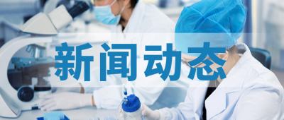 实景医疗新闻动态公众号首图 模板ID:38034