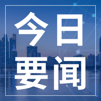 新闻热点通知公众号次图 模板ID:38033
