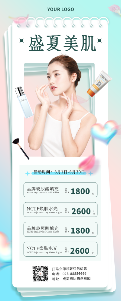 蓝色弥散风可爱美肤美肌护肤长图海报 模板ID：39347