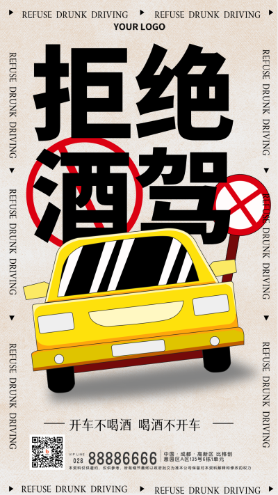 灰色手绘风拒绝酒驾宣传手机海报 模板ID：38371