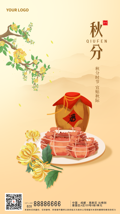 黄色手绘风秋分节气宣传手机海报 模板ID：38370