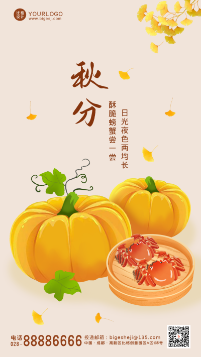 黄色手绘风秋分手机海报 模板ID:38178