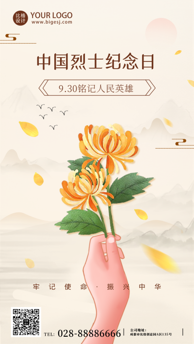 黄色手绘风烈士纪念日宣传手机海报 模板ID:38846