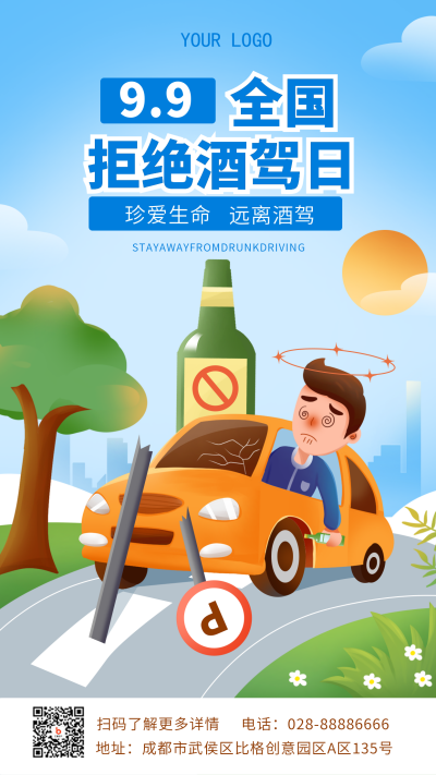 蓝色手绘风拒绝酒驾日手机海报 模板ID:38174