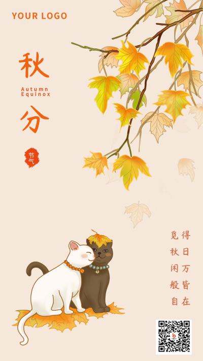 黄色橙色手绘风秋分手机海报 模板ID：38173