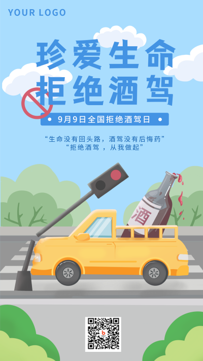 蓝色手绘风拒绝酒驾日手机海报 模板ID:38172