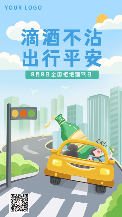 蓝色绿色手绘风拒绝酒驾日手机海报 模板ID：38171