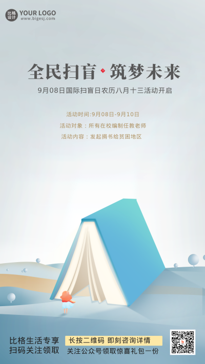 蓝色手绘风国际扫盲日手机海报 模板ID:38515