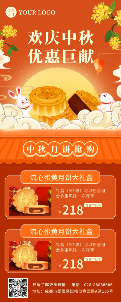 手绘中国传统中秋节电商月饼促销长图海报 模板ID:38142
