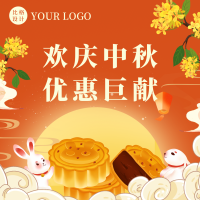 手绘中国传统中秋节电商月饼促销方形海报 模板ID：38139
