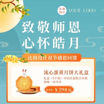 手绘中秋节遇上教师节产品活动宣传方形海报 模板ID：38130