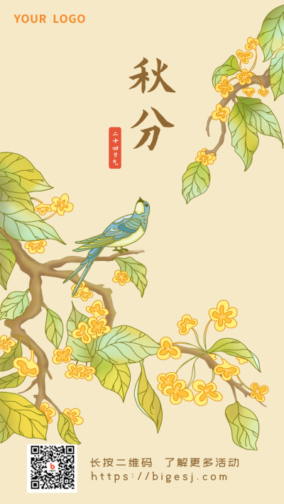 黄色古风手绘风秋分手机海报 模板ID:38359