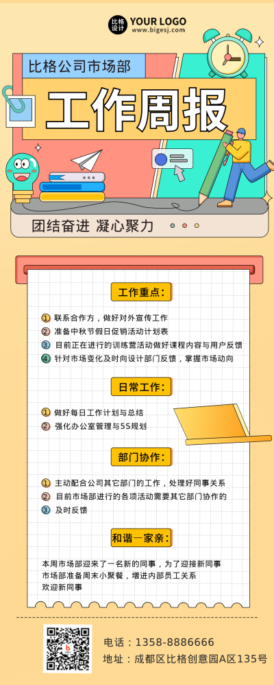 黄色手绘风企业商务类长图海报 模板ID:38842