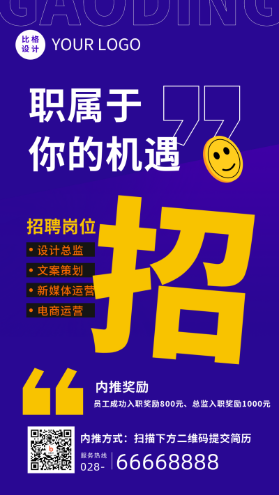 简约时尚撞色大字报秋季招聘手机海报 模板ID:38265