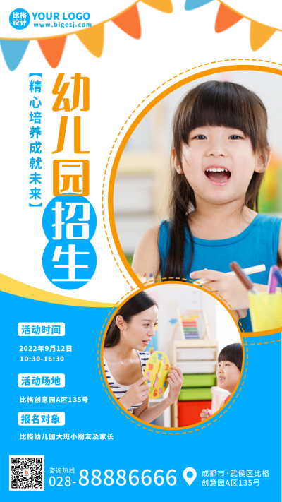 幼儿园趣味招生宣传手机海报 模板ID:38204