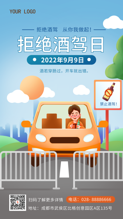 蓝色手绘风拒绝酒驾日手机海报 模板ID:38407