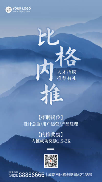企业内推人才招聘手机海报 模板ID：38336