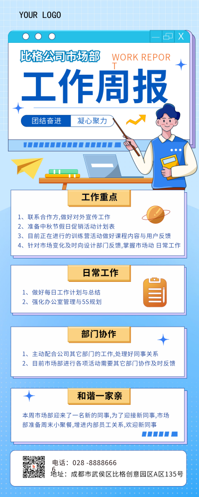 蓝色手绘风企业商务类长图海报 模板ID:38402