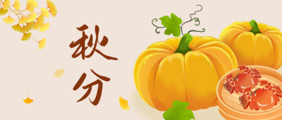 秋分节气祝福公众号封面首图 模板ID：38236