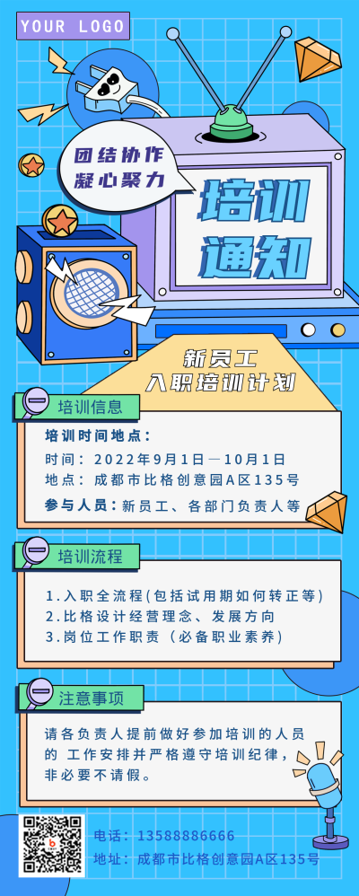 蓝色手绘入职培训企业商务类长图海报 模板ID:38838
