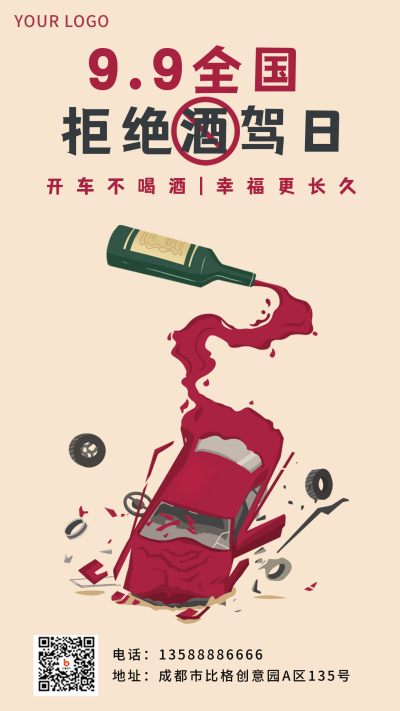 黄色绿色拒绝酒驾日手机海报 模板ID:38510