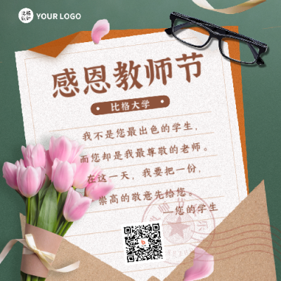 教师节祝福感谢信宣传方形海报 模板ID:38300