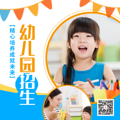 早教幼儿园趣味招生宣传方形海报 模板ID:38331