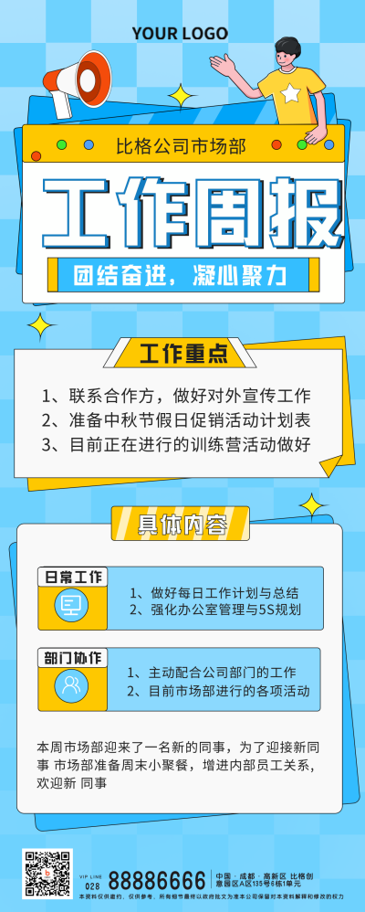 蓝色手绘工作周报宣传长图海报 模板ID：38835