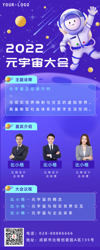 蓝色紫色企业商务类长图海报 模板ID：38522