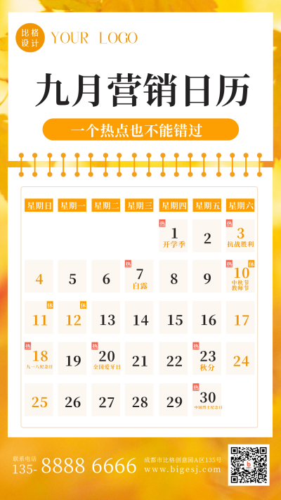 九月营销日历热点节点活动手机海报 模板ID:38354