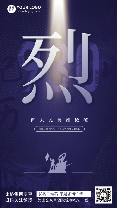 蓝色创意文字风烈士节节日宣传手机海报 模板ID:38645