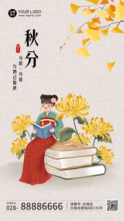 黄色手绘风秋分手机海报 模板ID:38644