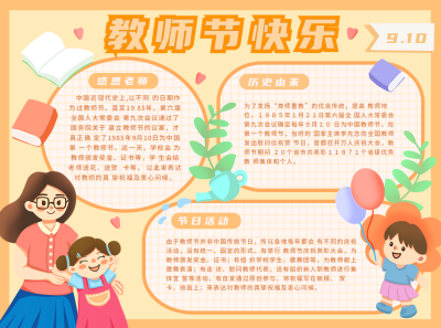 黄色手绘卡通教师节手抄报 模板ID：38642
