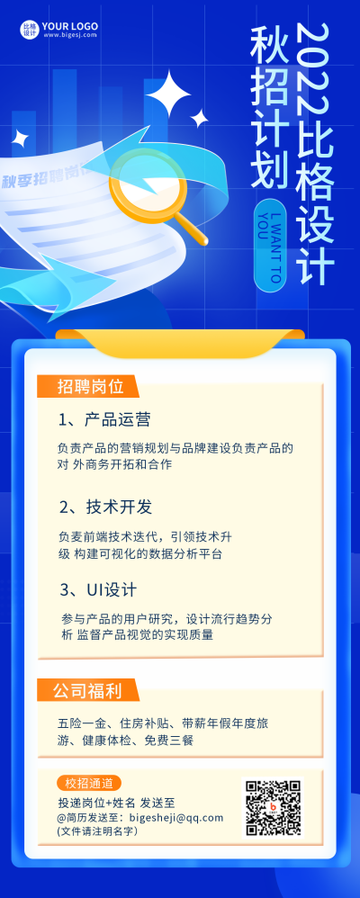 蓝色手绘风企业商务类长图海报 模板ID：39409