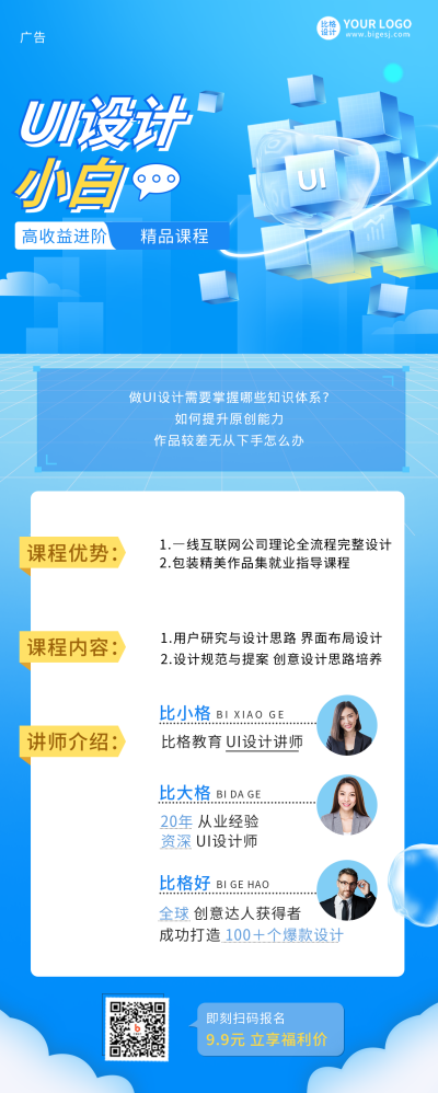 蓝色手绘风企业商务类长图海报 模板ID:39833