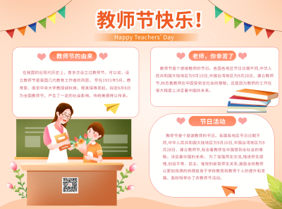 黄色手绘风教师节手抄报 模板ID:38503