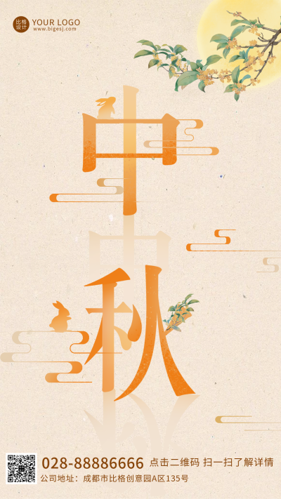 中秋节黄色手绘中国风节日庆祝手机海报 模板ID：38502